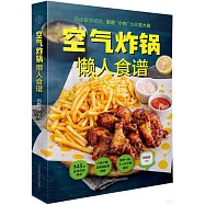 空氣炸鍋懶人食譜