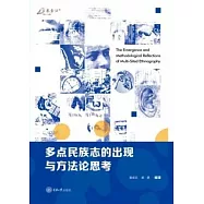多點民族志的出現與方法論思考