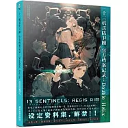 十三機兵防衛圈·官方檔案記錄：Double Helix