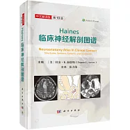 Haines臨床神經解剖圖譜(中文翻譯版·第10版)
