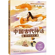 中國古代神話：黃帝的傳說