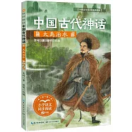 中國古代神話：大禹治水