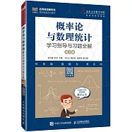 概率論與數理統計學習指導與習題全解(第2版)