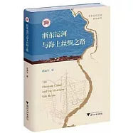 浙東運河與海上絲綢之路