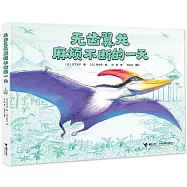 無齒翼龍麻煩不斷的一天