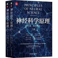 神經科學原理(英文版·原書第6版)(上下冊)