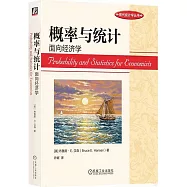 概率與統計：面向經濟學