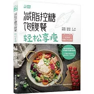 減脂控糖飽腹餐：輕鬆享瘦