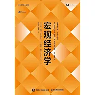 宏觀經濟學(原書第9版)
