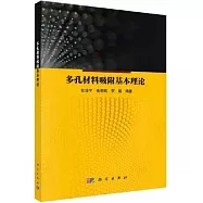 多孔材料吸附基本理論