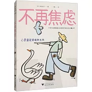 不再焦慮：心靈富足的退休生活