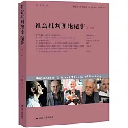 社會批判理論紀事(第18輯)