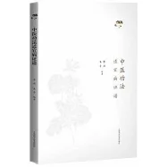 中醫功法適宜病癥譜