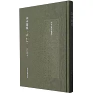 國家珍貴古籍叢刊：宋本周易