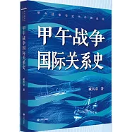 甲午戰爭國際關係史