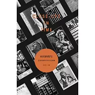 時間的特寫：民國電影理論譯文選續編