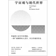 宇宙觀與現代世界