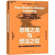 思維之龍與想法之蟻