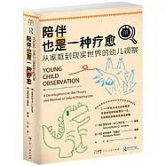 陪伴也是一種療愈：從家庭到現實世界的幼兒觀察