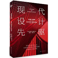 現代設計先驅者：從威廉·莫里斯到沃爾特·格羅皮烏斯