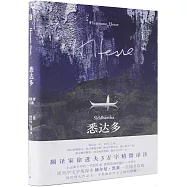 悉達多：流浪者之歌