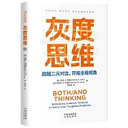 灰度思維