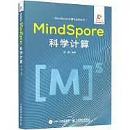 MindSpore科學計算
