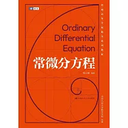 常微分方程