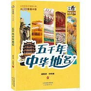 五千年中華地名