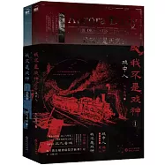 我不是戲神(全2冊)