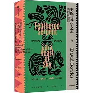 羽蛇與蒼宇之心：墨西哥神話