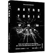 宇托邦：太空危競