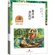 魯濱遜漂流記