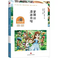 愛麗絲漫遊奇境