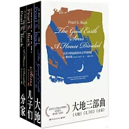 大地三部曲(全三冊)