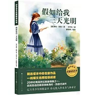 假如給我三天光明