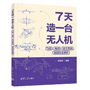 7天造一台無人機：飛控、電池、動力系統、地面站全解析