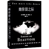 她彌留之際