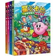星之卡比：機械世界大冒險+天空之船+探索發現之前往新世界+探索發現之粉碎絕島之夢(全4冊)