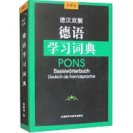 德漢雙解德語學習詞典