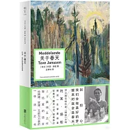 關於春天：托芙·揚松短篇自選集