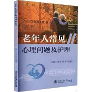 老年人常見心理問題及護理