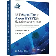 基於Aspen Plus和Aspen HYSYS的化工流程設計與模擬