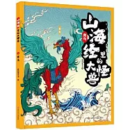 山海經里的大怪獸：禽鳥