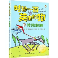 時速一百英里的狗--驚險假期