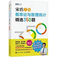概率論與數理統計精選350題