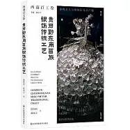 貴州黔東南苗族銀飾傳統工藝