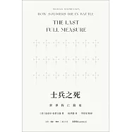 士兵之死：世界陣亡簡史