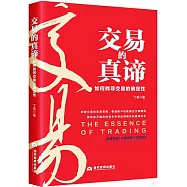 交易的真諦：如何找尋交易的確定性