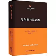 羅爾斯與馬克思